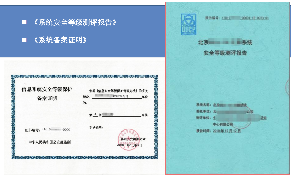 信息安全登記保護證書