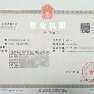 北京國家局投資公司轉讓