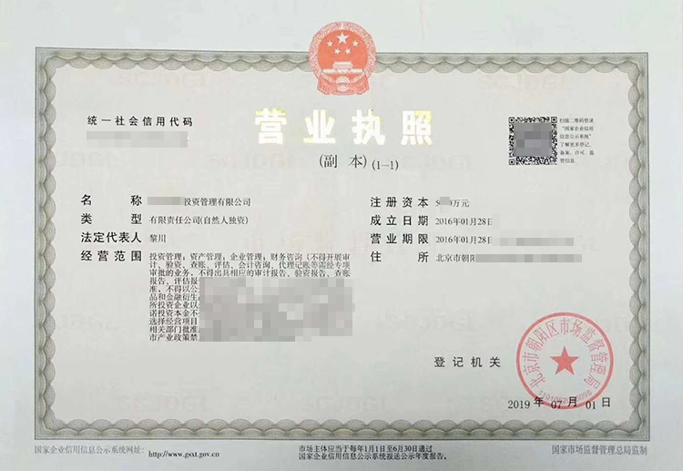 北京國家局投資公司轉讓