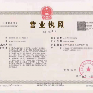 北京國字頭中外合資公司營業執照轉讓