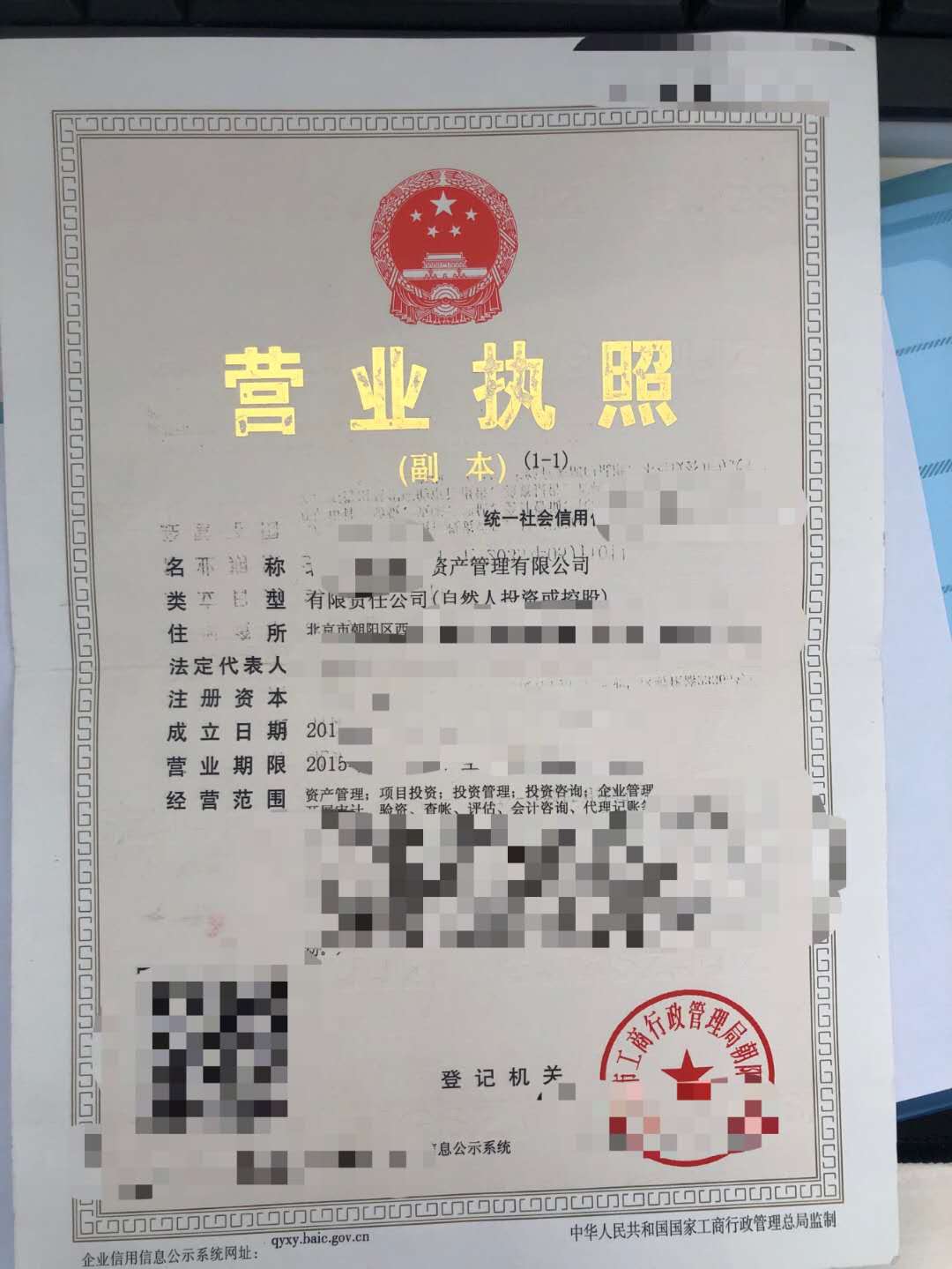 轉讓15年朝陽資產管理公司,地址不用續費干凈無異常