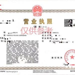 國字頭萬能營業執照