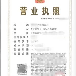 北京海淀區國家局核名公司轉讓