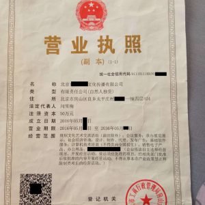 北京技術(shù)培訓(xùn)公司營(yíng)業(yè)執(zhí)照