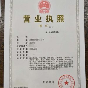 北京建筑工程三級資質轉讓