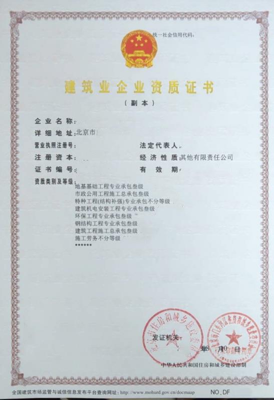 北京建筑工程三級資質轉讓