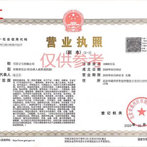 北京的無行政去行政區劃無行業特點的萬能執照