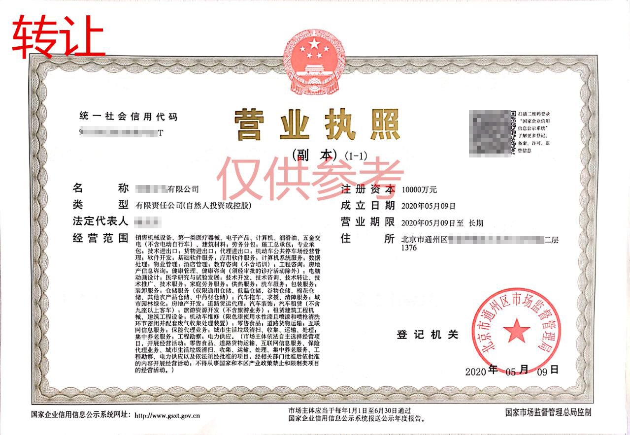 北京的無(wú)行政去行政區(qū)劃無(wú)行業(yè)特點(diǎn)的萬(wàn)能執(zhí)照