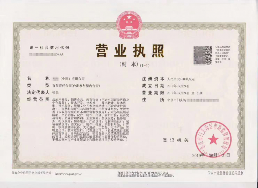 北京房地產國字頭公司轉讓