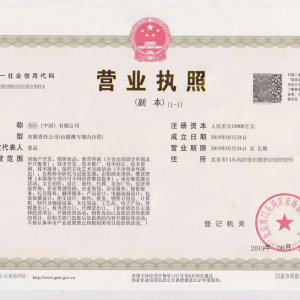 北京房地產國字頭公司轉讓