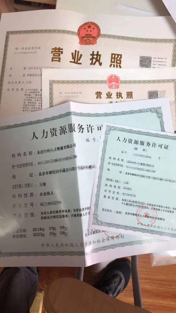 北京朝陽區(qū)人力資源公司轉讓