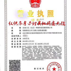 北京順義科技公司轉讓