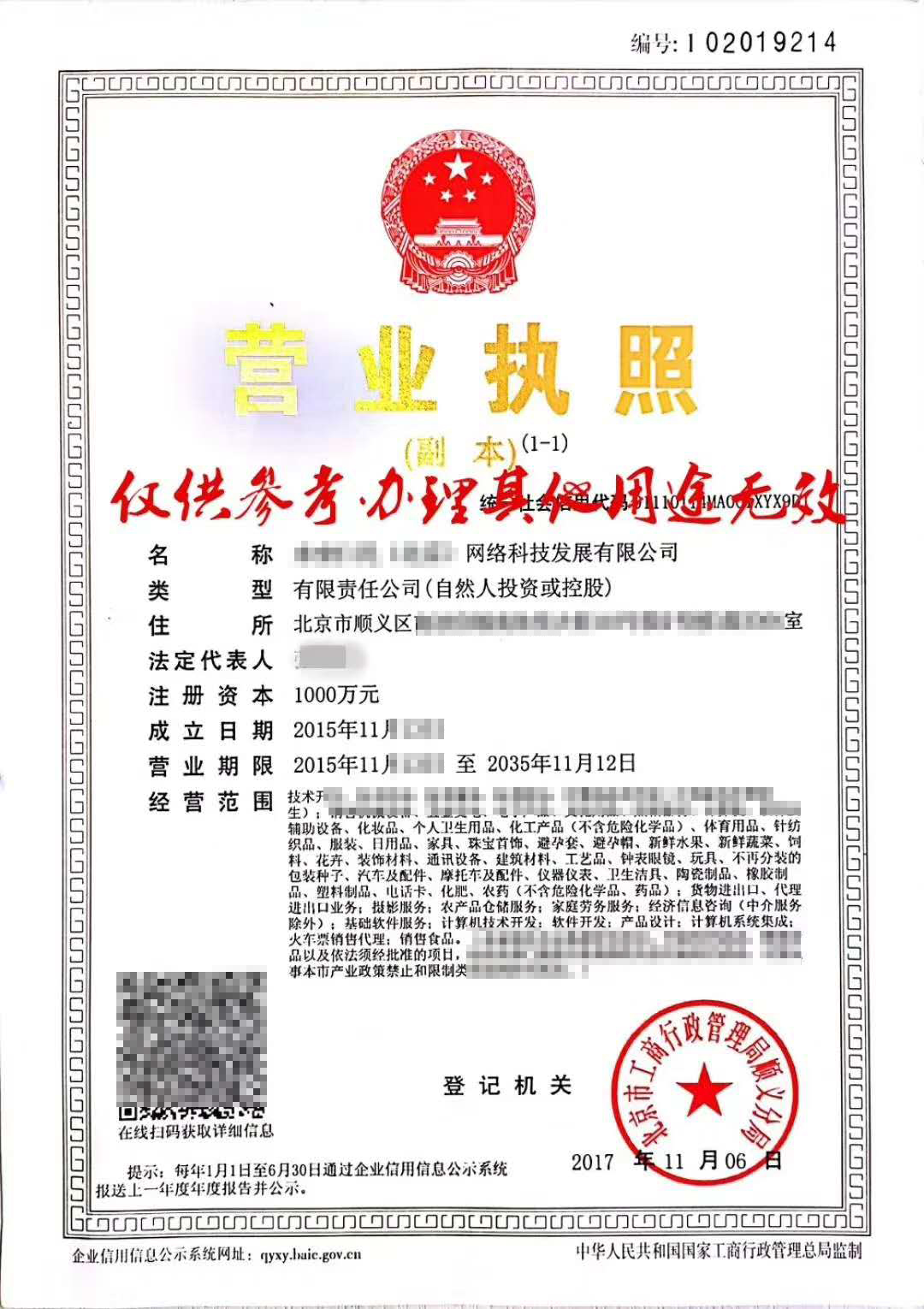 北京順義科技公司轉(zhuǎn)讓