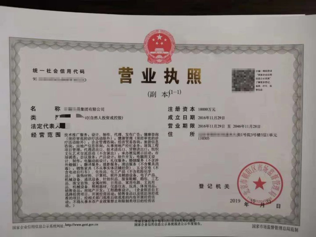 北京朝陽(yáng)區(qū)集團(tuán)公司轉(zhuǎn)讓