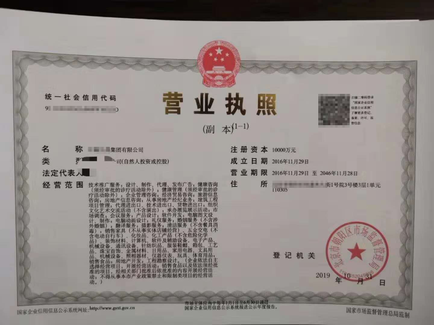 北京朝陽(yáng)區(qū)集團(tuán)公司轉(zhuǎn)讓