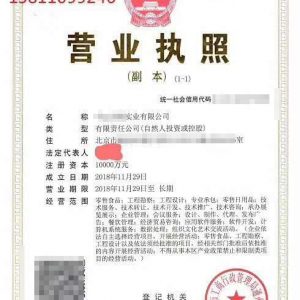 北京國家局實業公司轉讓