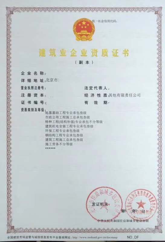 建筑資質證書