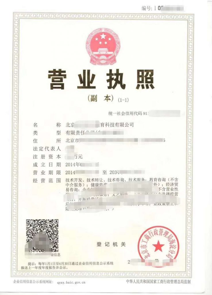 北京教育科技公司轉讓