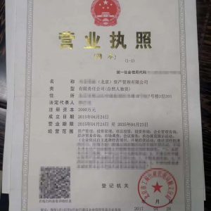 北京順義區(qū)資產(chǎn)管理公司轉(zhuǎn)讓