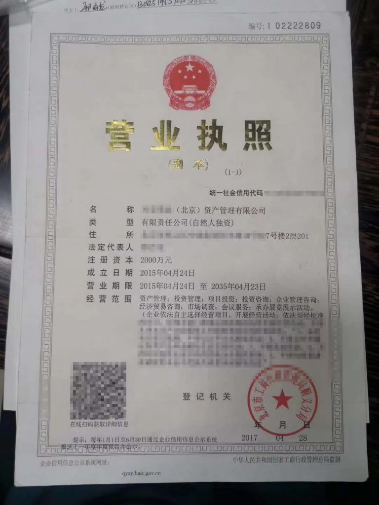 北京順義區(qū)資產(chǎn)管理公司轉(zhuǎn)讓