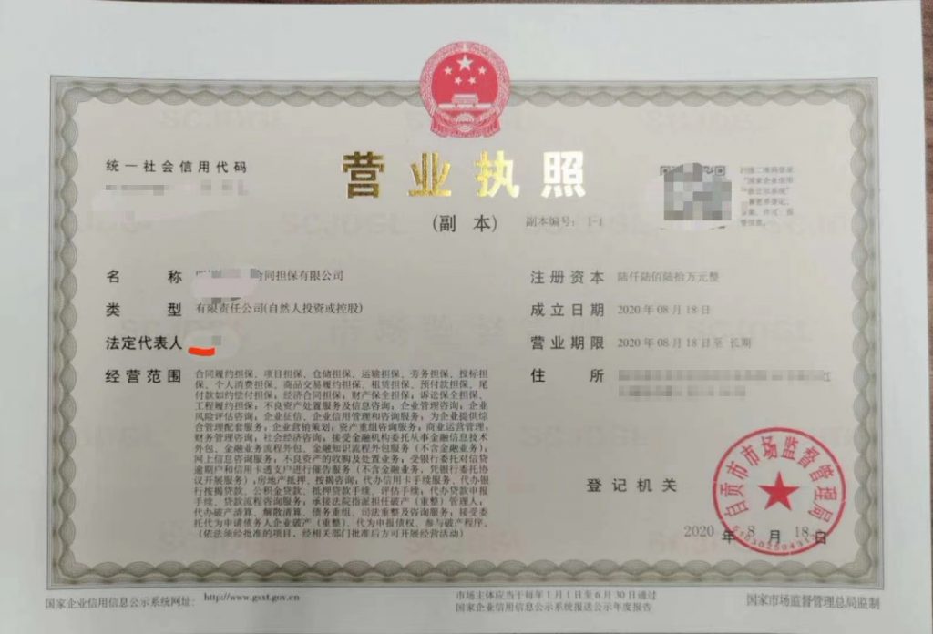 北京擔(dān)保公司轉(zhuǎn)讓