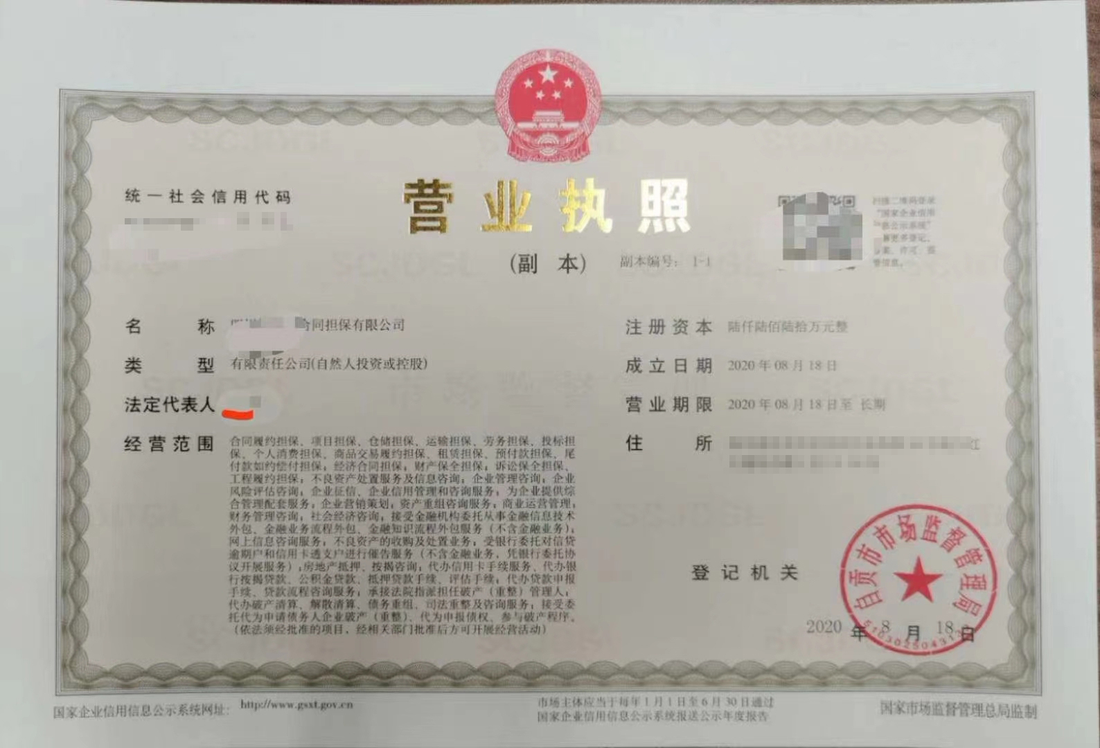 北京擔(dān)保公司轉(zhuǎn)讓