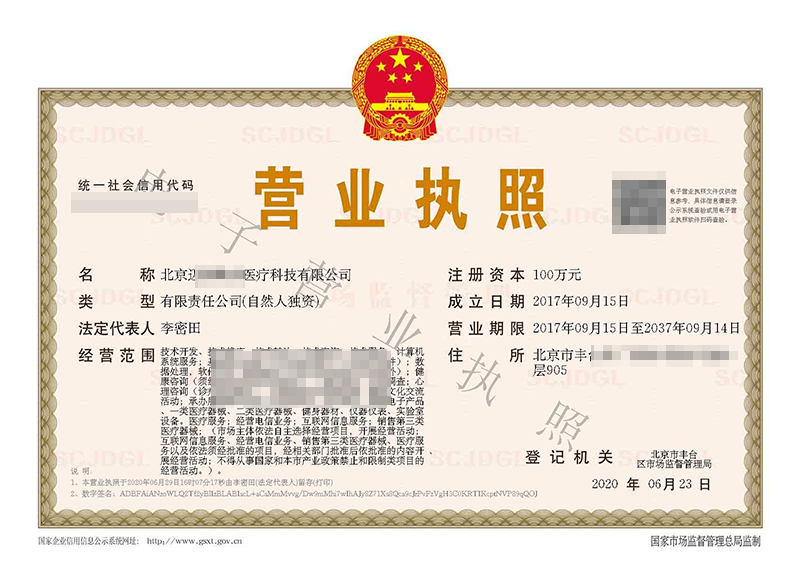 營業執照樣本圖片