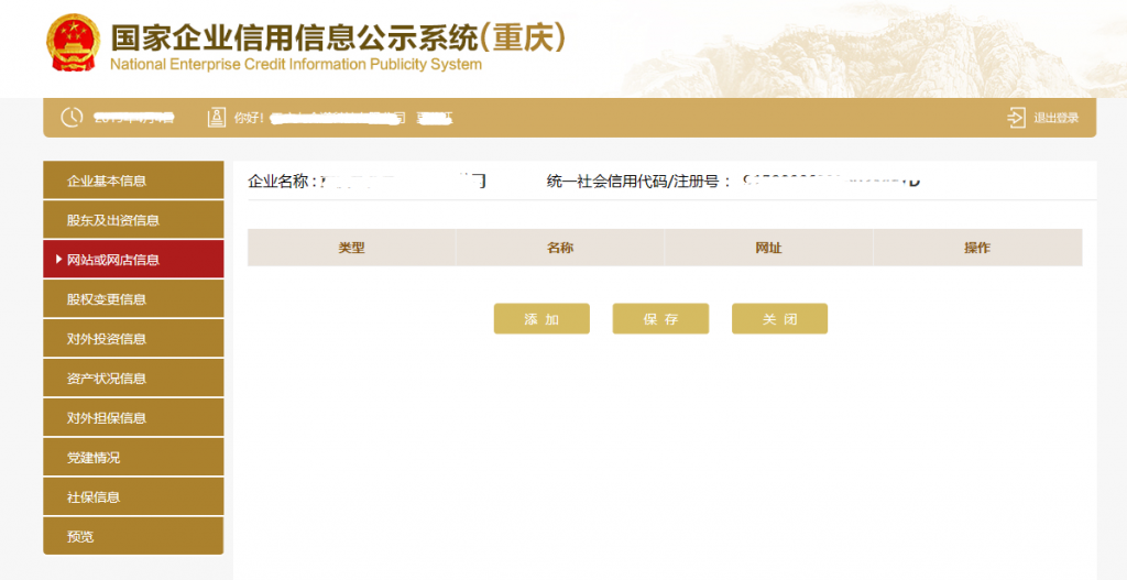 網(wǎng)站信息頁面