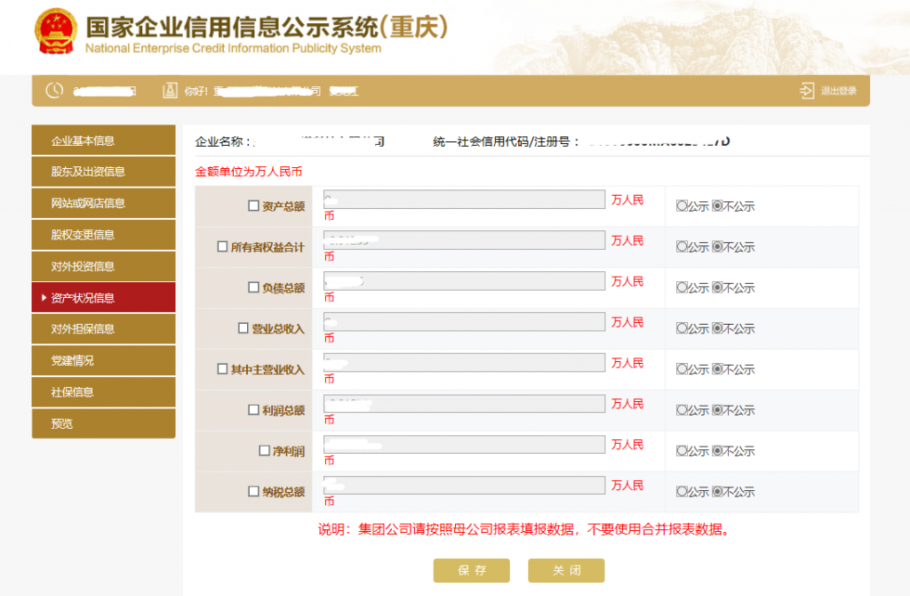 資產(chǎn)狀況信息頁面