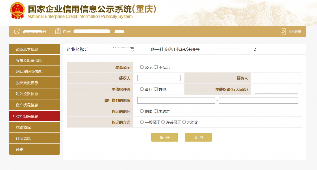 對(duì)外投資頁面