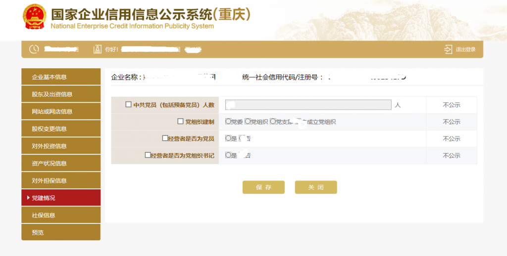 進(jìn)入黨建情況頁面