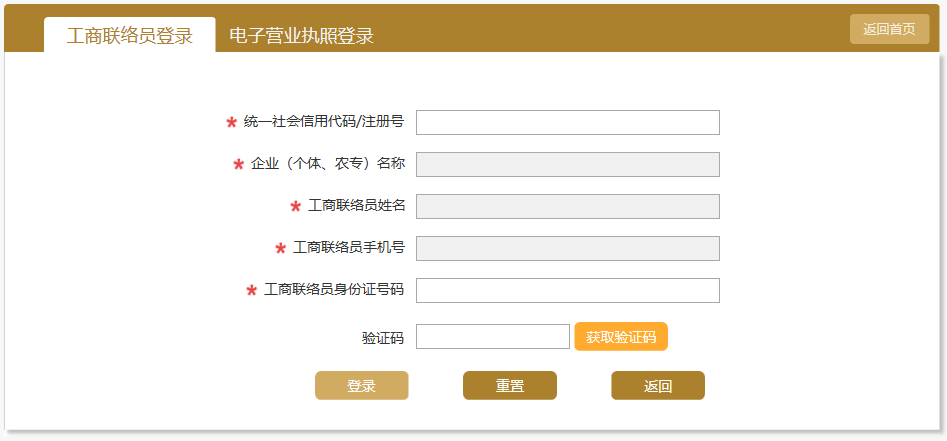 企業(yè)信用信息公示系統(tǒng)