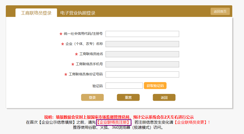 企業(yè)聯(lián)絡(luò)員注冊(cè)