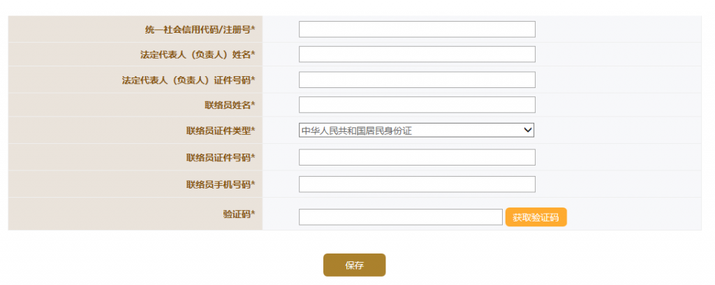 企業(yè)聯(lián)絡(luò)員注冊(cè)