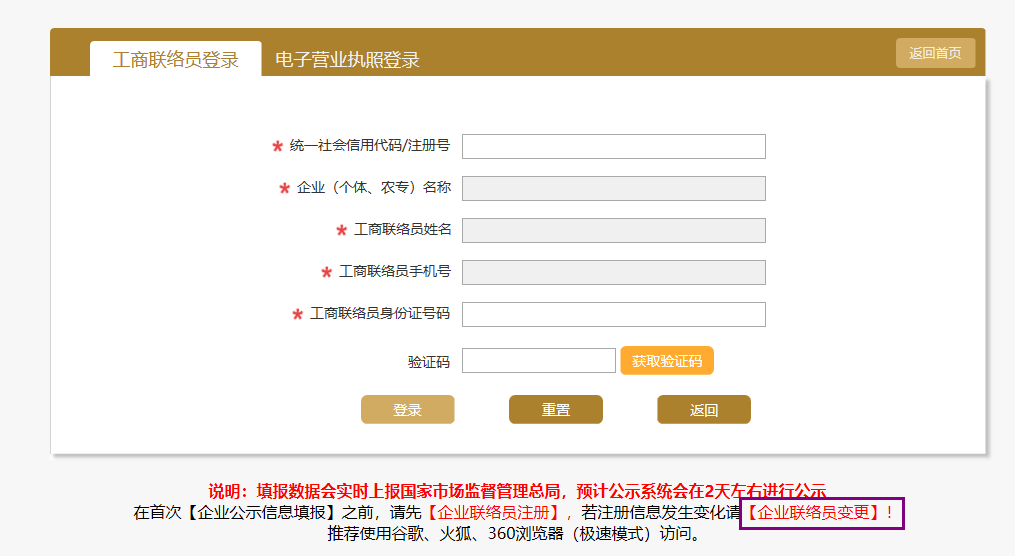企業(yè)聯(lián)絡(luò)員變更