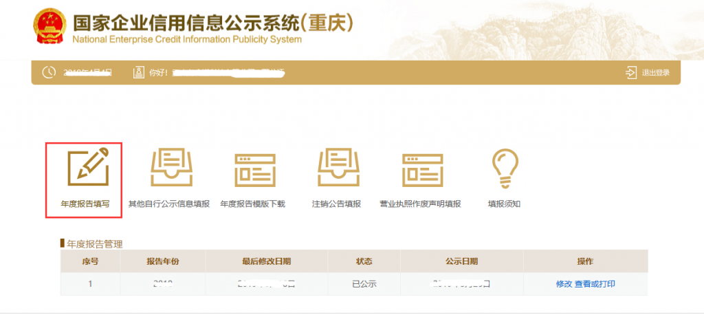 年度報(bào)告填寫