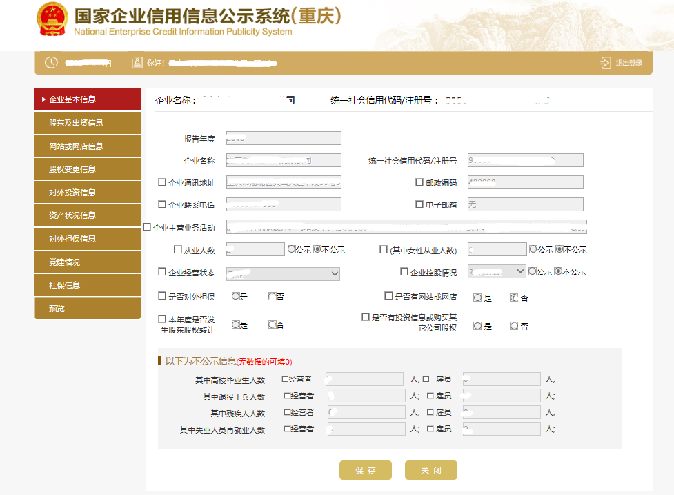 填寫企業(yè)基本信息