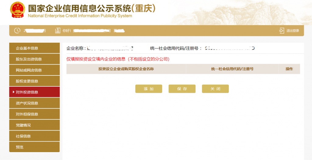 對(duì)外投資頁面