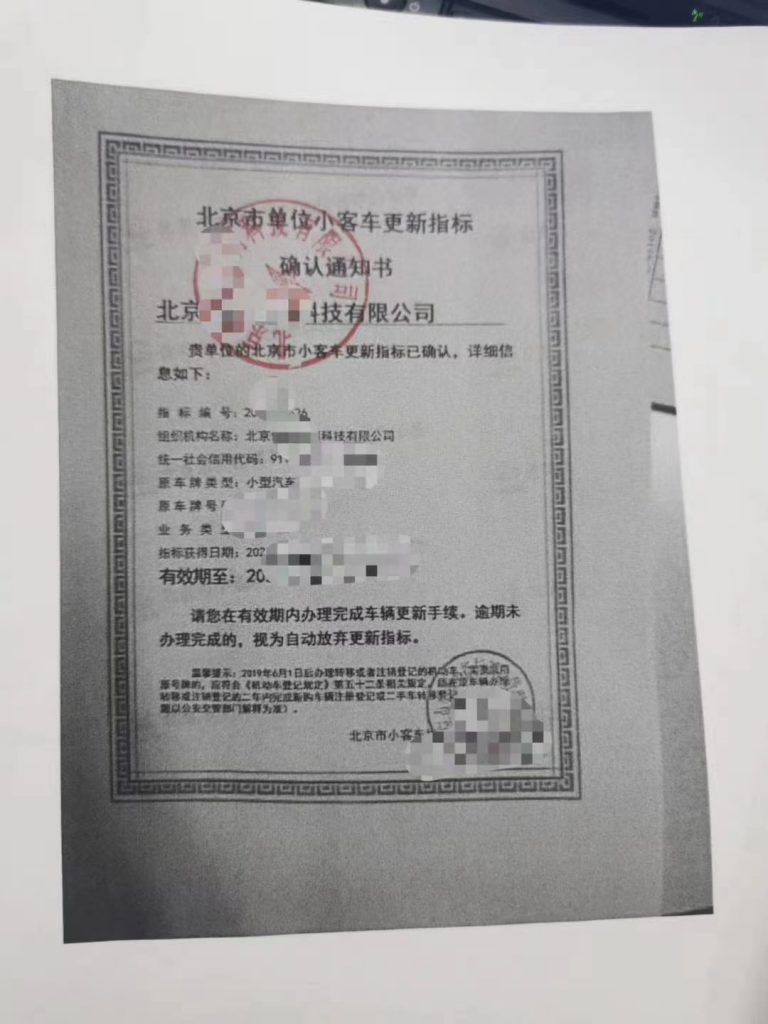 車(chē)指標(biāo)證書(shū)