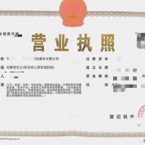 保安服務公司營業執照