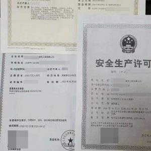 建筑工程公司營業執照轉讓