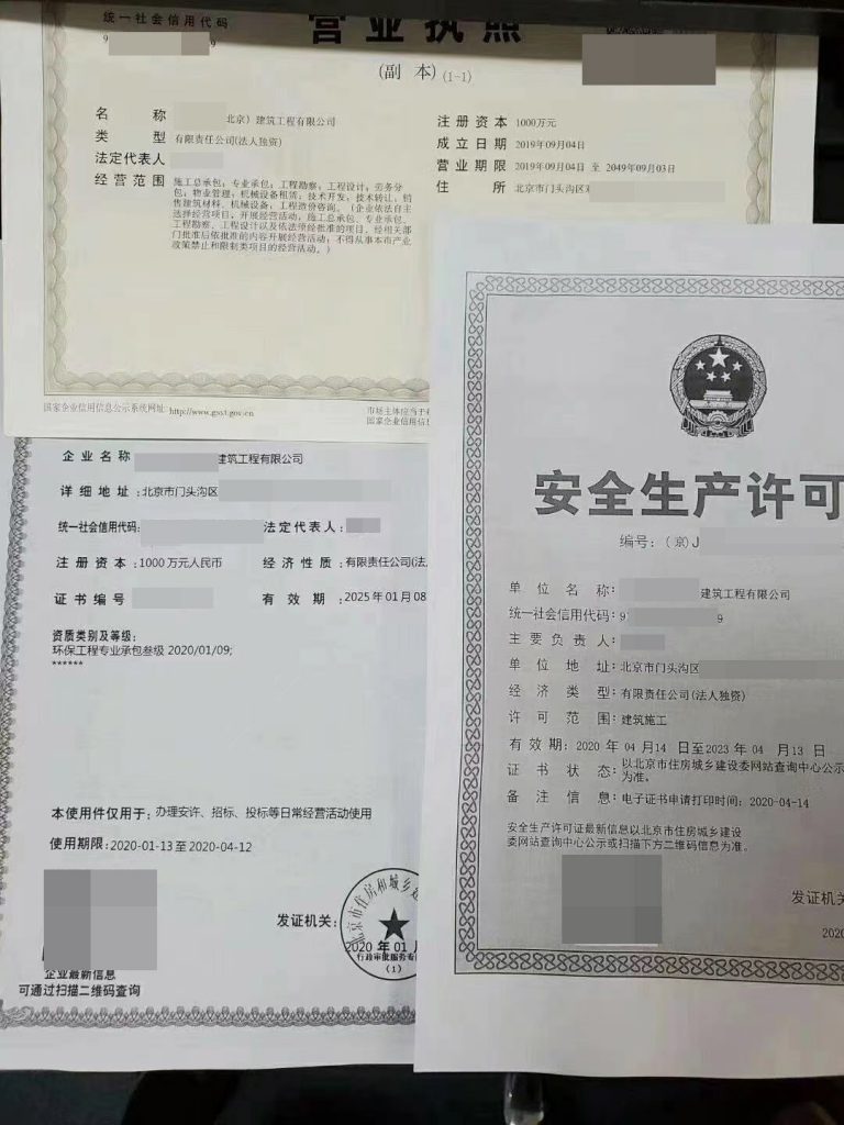 建筑工程公司營(yíng)業(yè)執(zhí)照轉(zhuǎn)讓