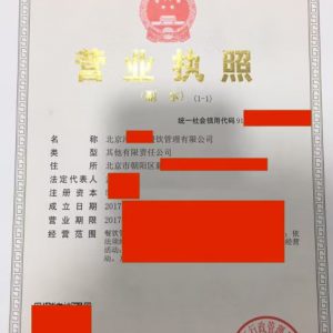 北京朝陽餐飲管理公司轉讓