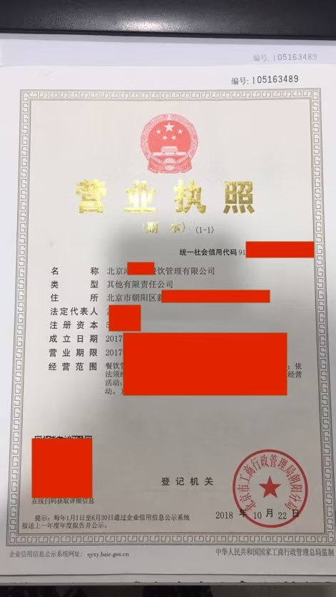 北京朝陽餐飲管理公司轉(zhuǎn)讓