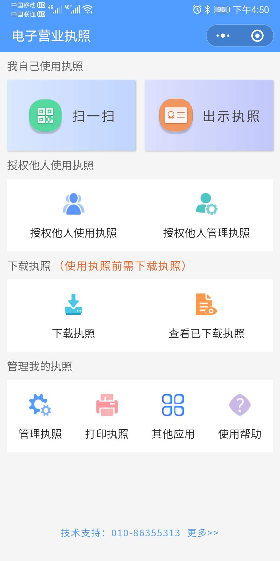 領取電子營業執照頁面