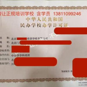 北京培訓(xùn)學(xué)校轉(zhuǎn)讓