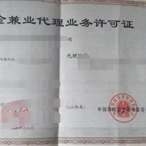 保險兼業代理業務許可證