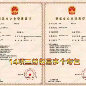 北京建筑企業資質證書