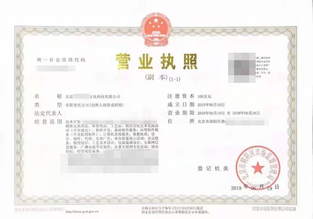 北京可從事網(wǎng)絡(luò)直播公司營業(yè)執(zhí)照