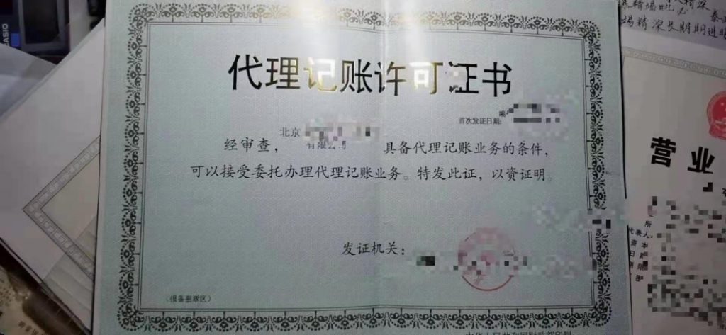 北京代理記賬公司轉讓